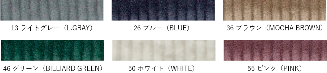 Misty Corduroyカラーバリエーション