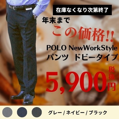 【スリムシルエット】POLO NewWorkStyleパンツ ドビータイプ《秋冬モデル》
