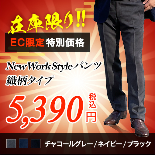 メンズスラックスのエミネント