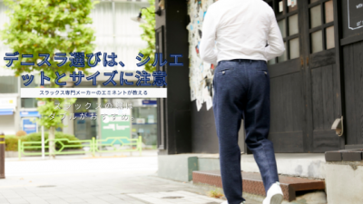 ネットで購入したスラックスの裾上げはこうする 紳士スラックスの専門メーカーエミネントが解説 メンズスラックスのエミネント