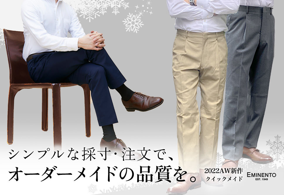 ビジネスカジュアルのスラックスの選び方５つのポイント メンズスラックスのエミネント