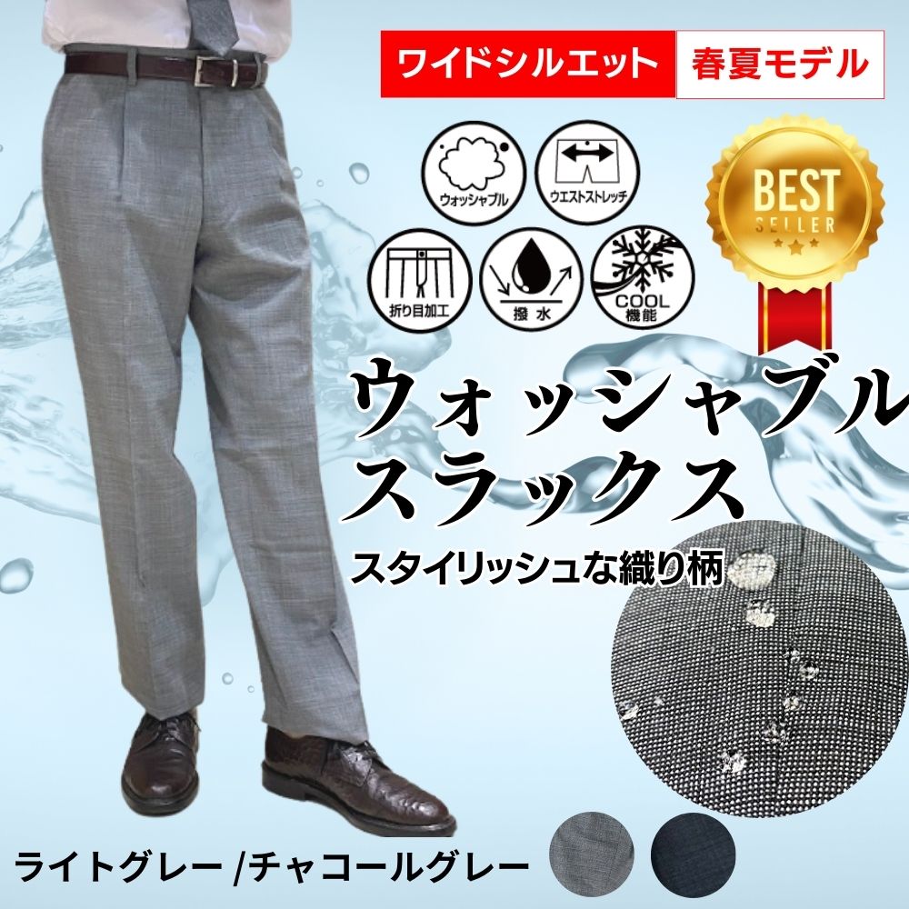 【ワイドシルエット】日本製 はっ水ストレッチウォッシャブルスラックス_織り柄《春夏モデル》