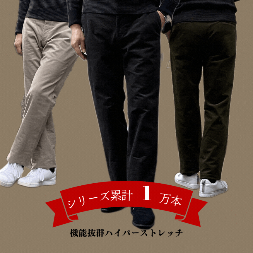【スリムシルエット】パワーストレッチ起毛コットンパンツ《秋冬モデル》
