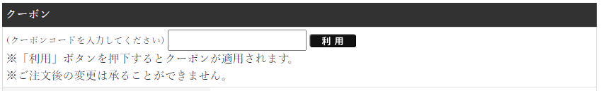 お支払い方法選択（クーポン）