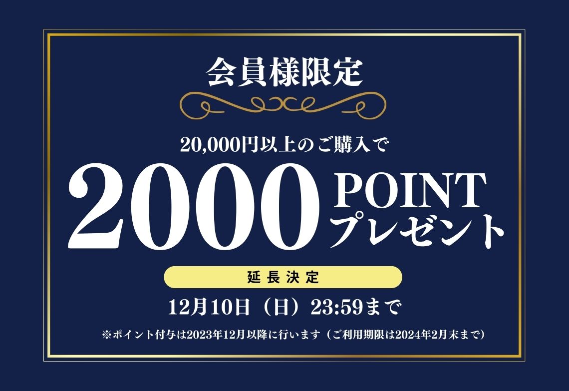 会員2000P