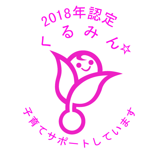 くるみん　厚生労働省